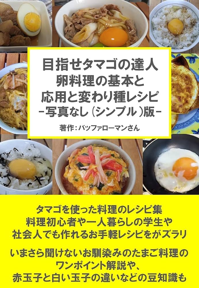 Amazon.com: The Egg Recipe: Simple version (Japanese Edition